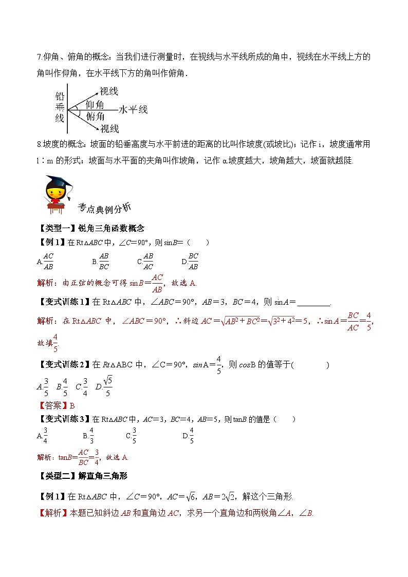 第四章《锐角三角函数》复习讲义（解析版）第2页