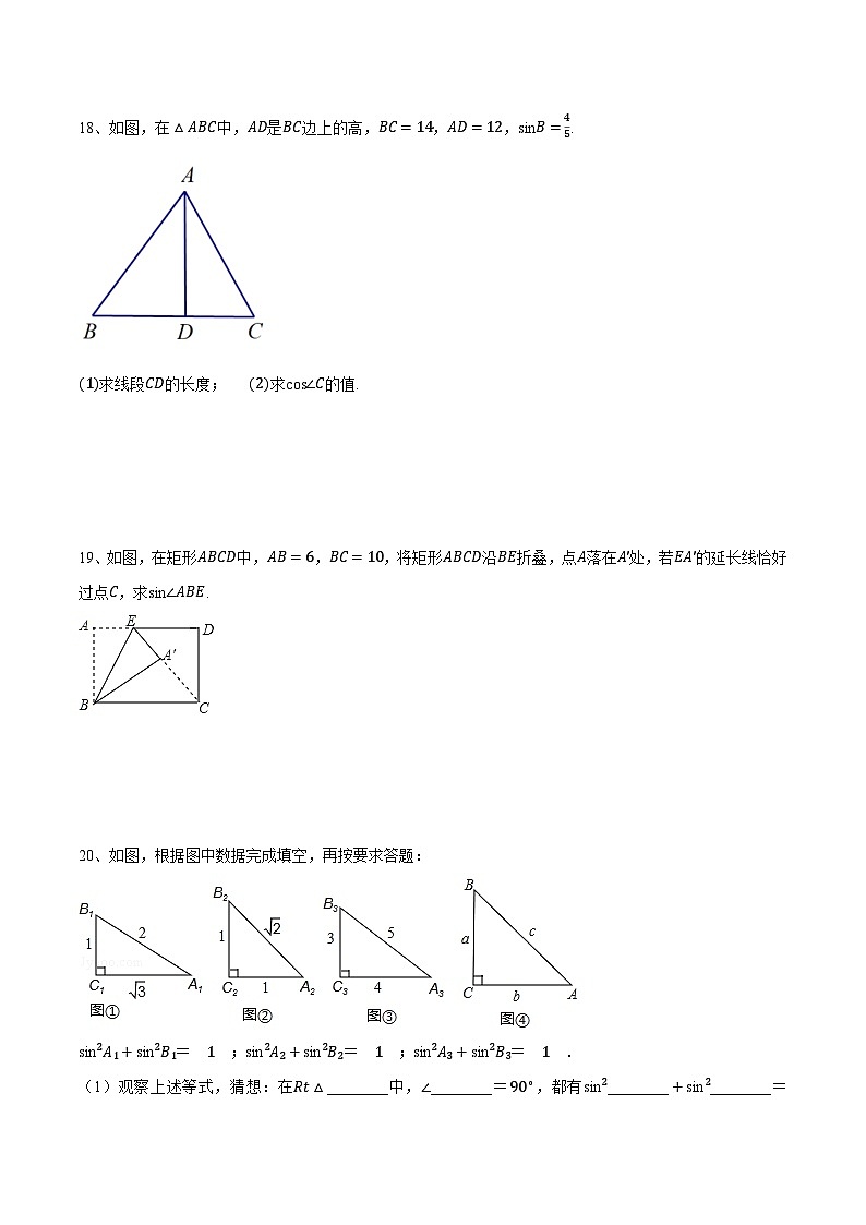 第四章《锐角三角函数》（提高卷）（原卷版）第3页