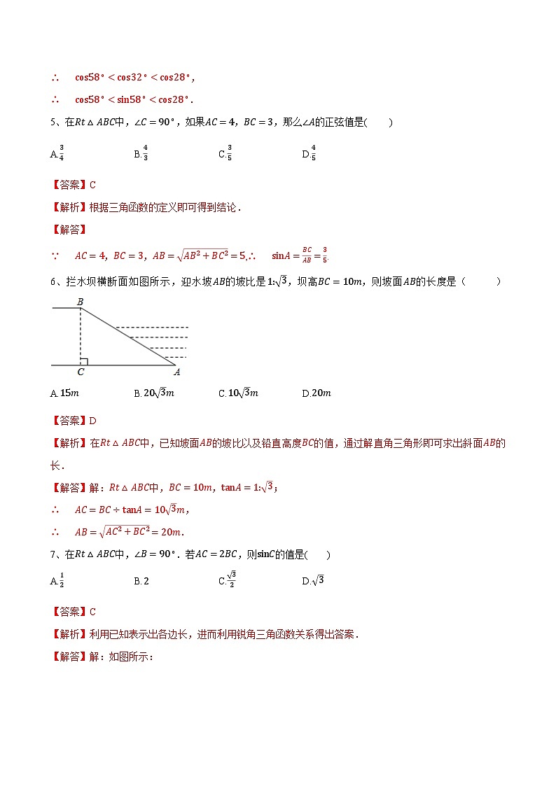 第四章《锐角三角函数》（基础卷）（解析版）第2页