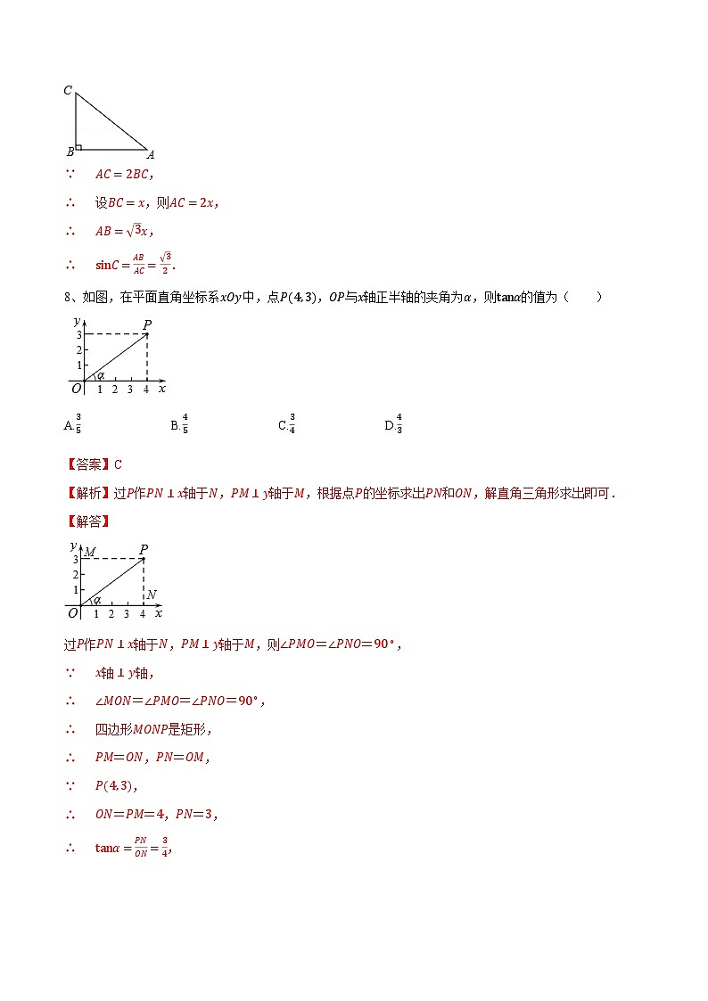 第四章《锐角三角函数》（基础卷）（解析版）第3页