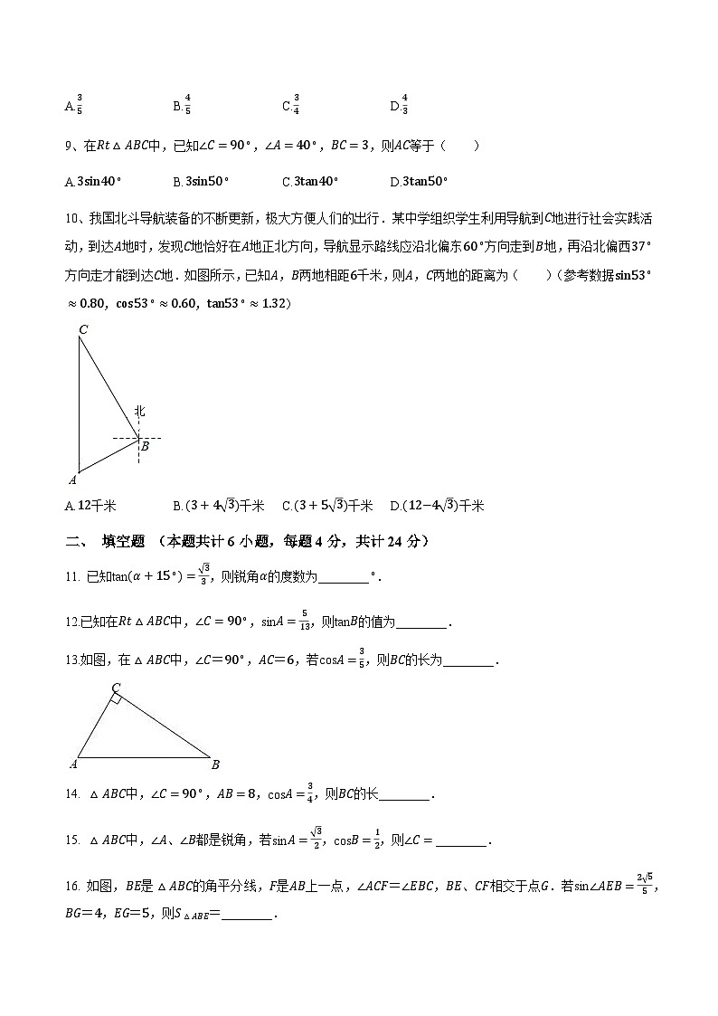 第四章《锐角三角函数》（基础卷）（原卷版）第2页