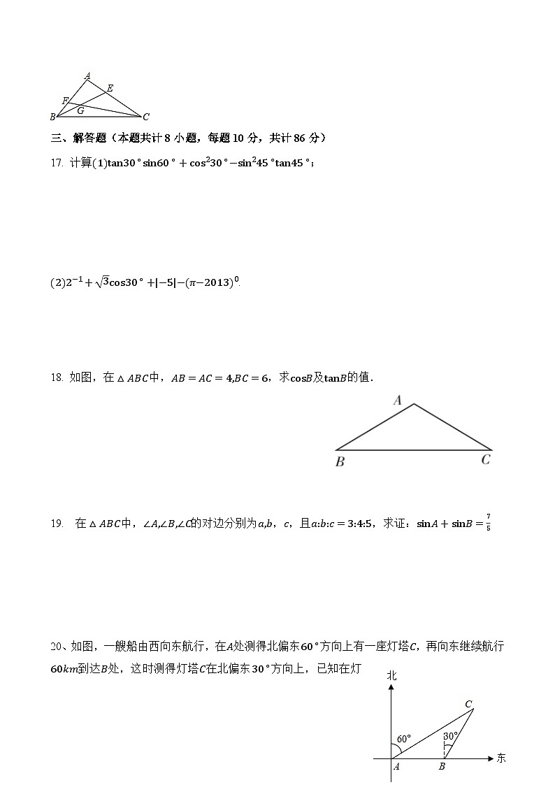 第四章《锐角三角函数》（基础卷）（原卷版）第3页