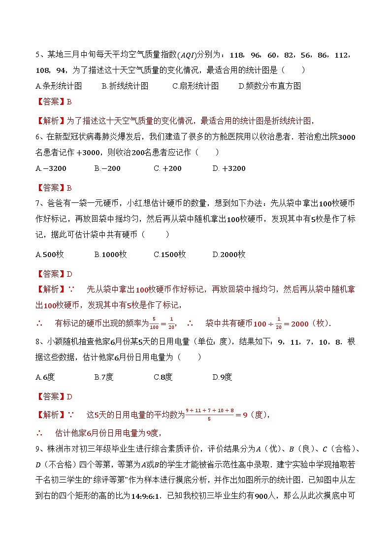 第五章《用样本推断总体》（提高卷）-2022-2023学年九年级数学上册章节复习全程检测通关练（讲义＋试题）（湘教版）02