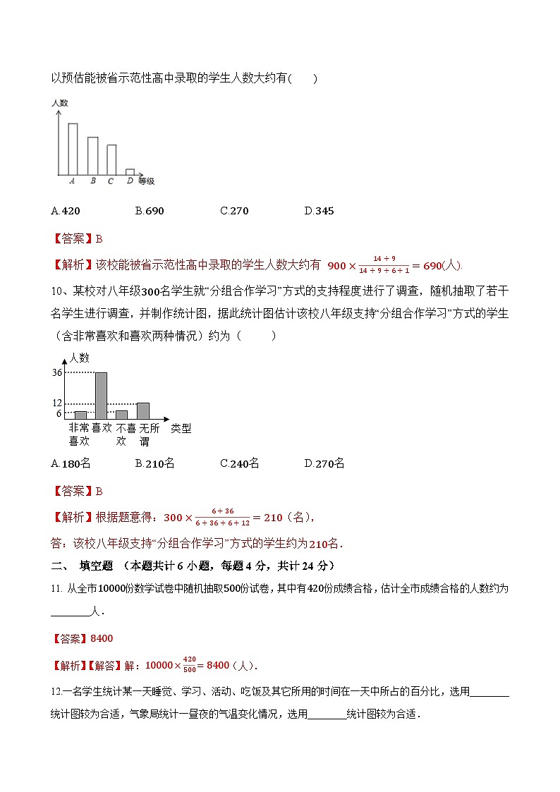 第五章《用样本推断总体》（提高卷）-2022-2023学年九年级数学上册章节复习全程检测通关练（讲义＋试题）（湘教版）03