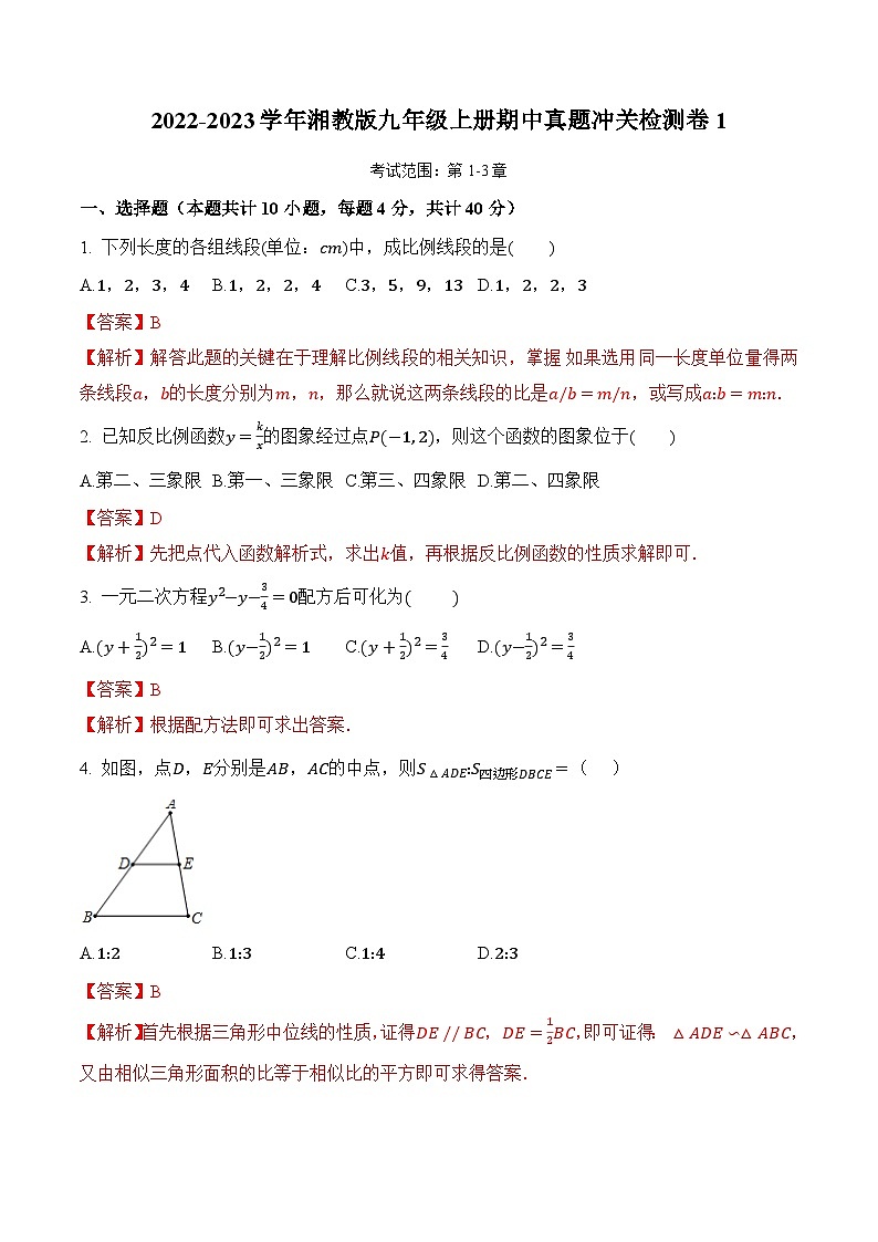 期中真题冲关检测卷3（解析版）第1页