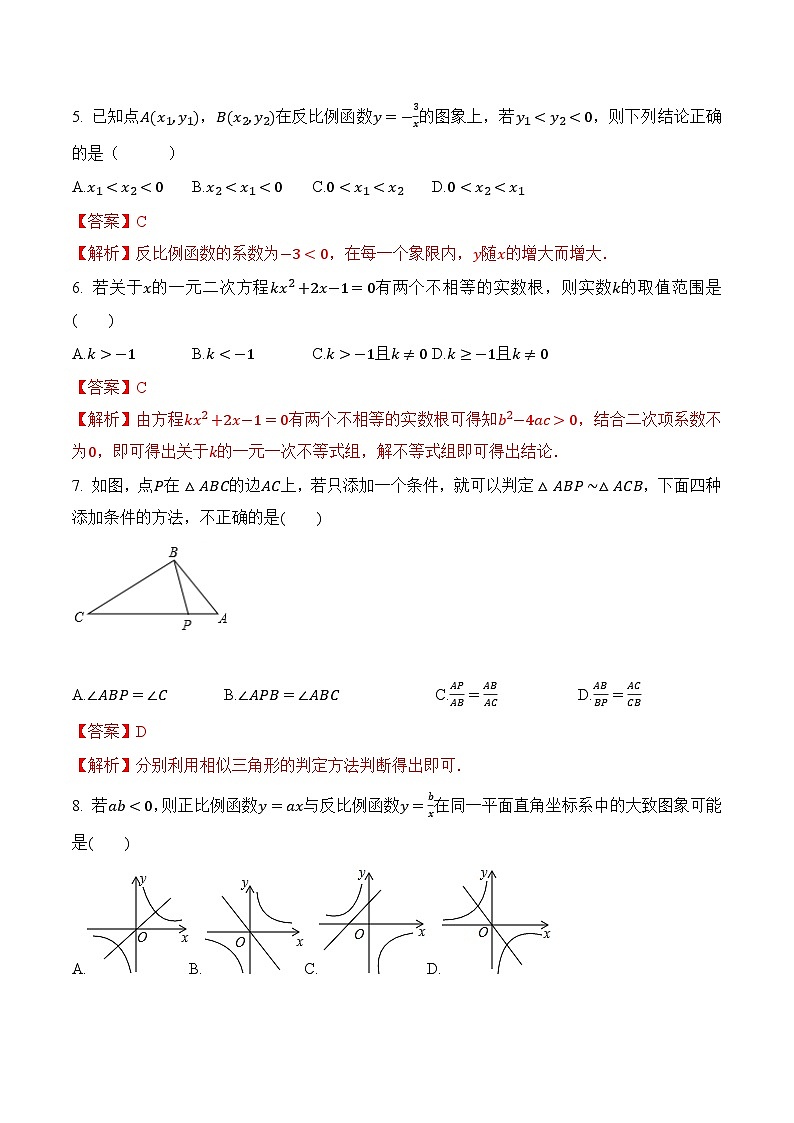 期中真题冲关检测卷3（解析版）第2页