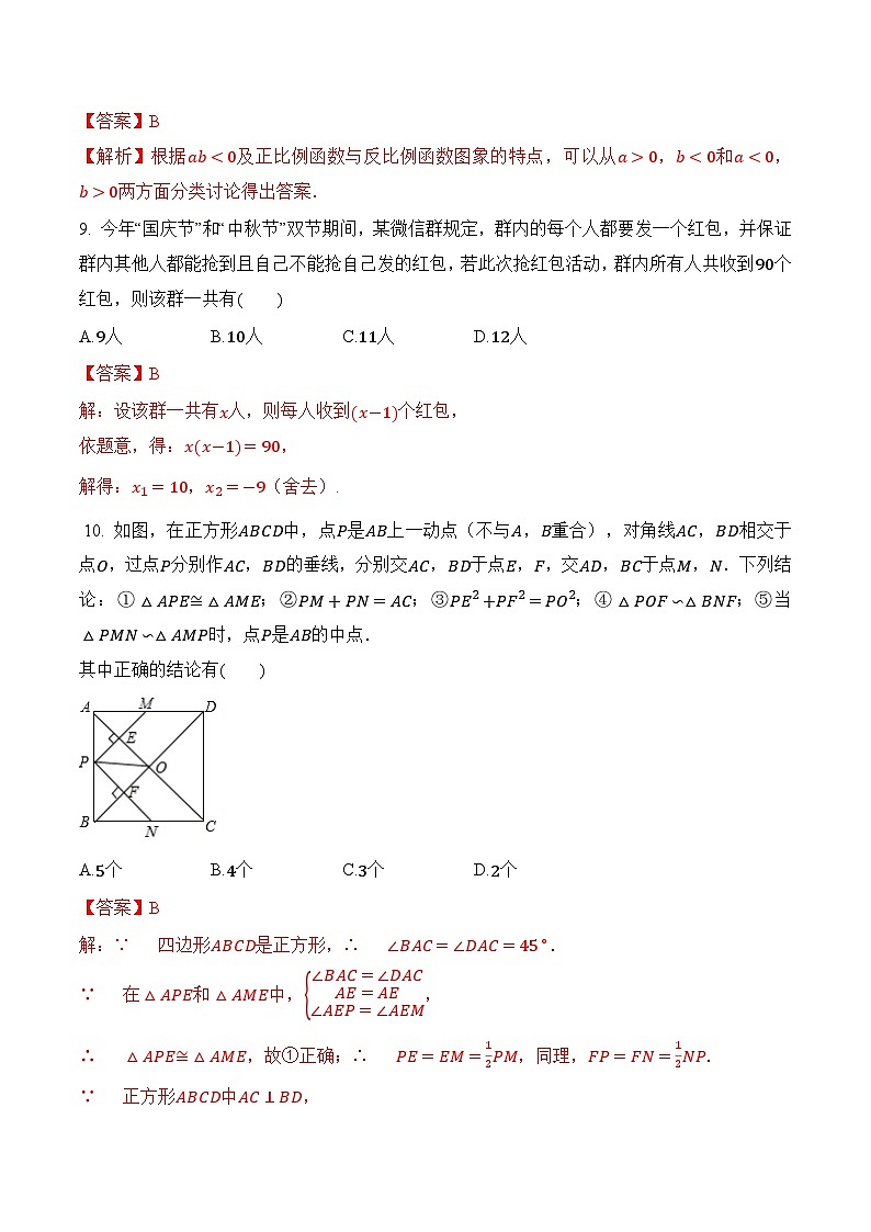 期中真题冲关检测卷3（解析版）第3页