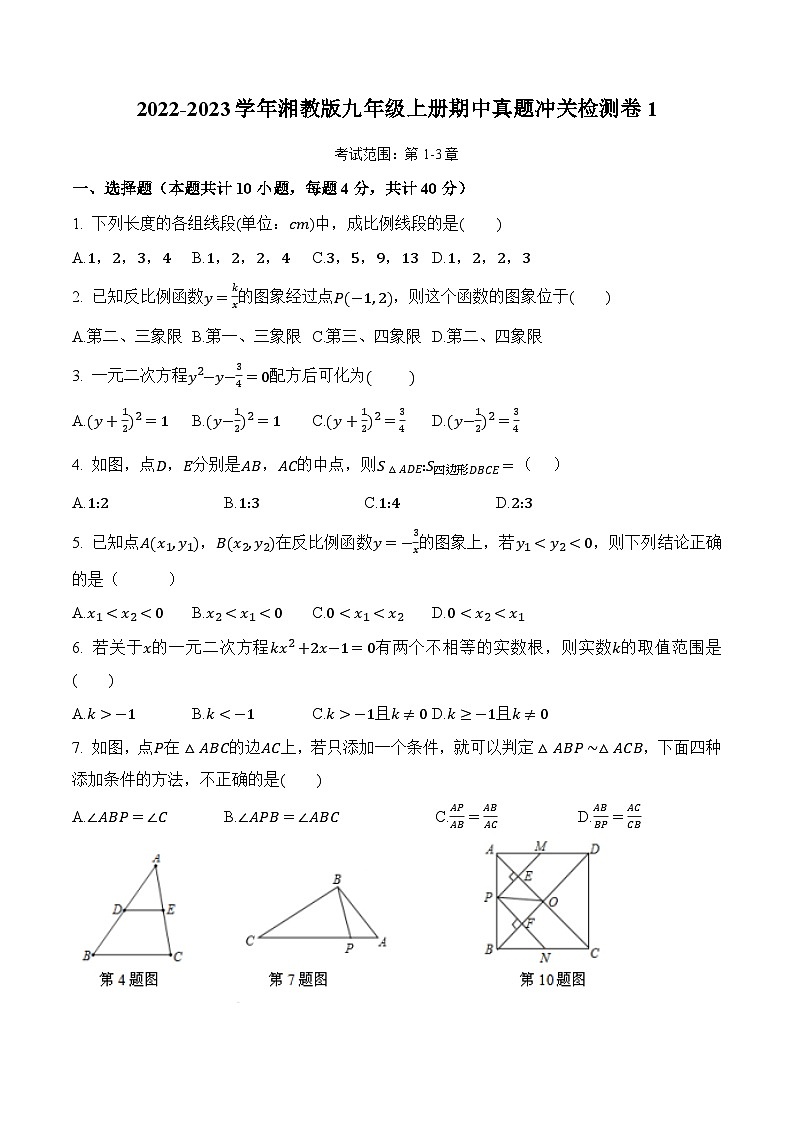 期中真题冲关检测卷3（原卷版）第1页