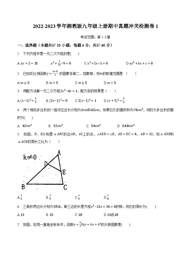 期中真题冲关检测卷2（原卷版）第1页