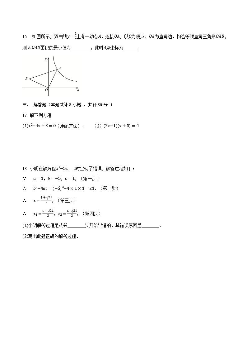 期中真题冲关检测卷2（原卷版）第3页