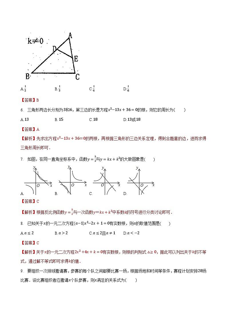 期中真题冲关检测卷2（解析版）第2页