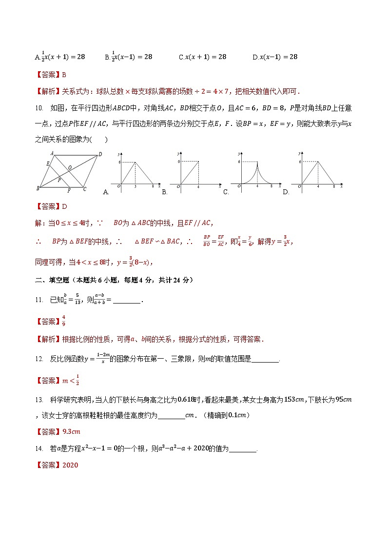 期中真题冲关检测卷2（解析版）第3页