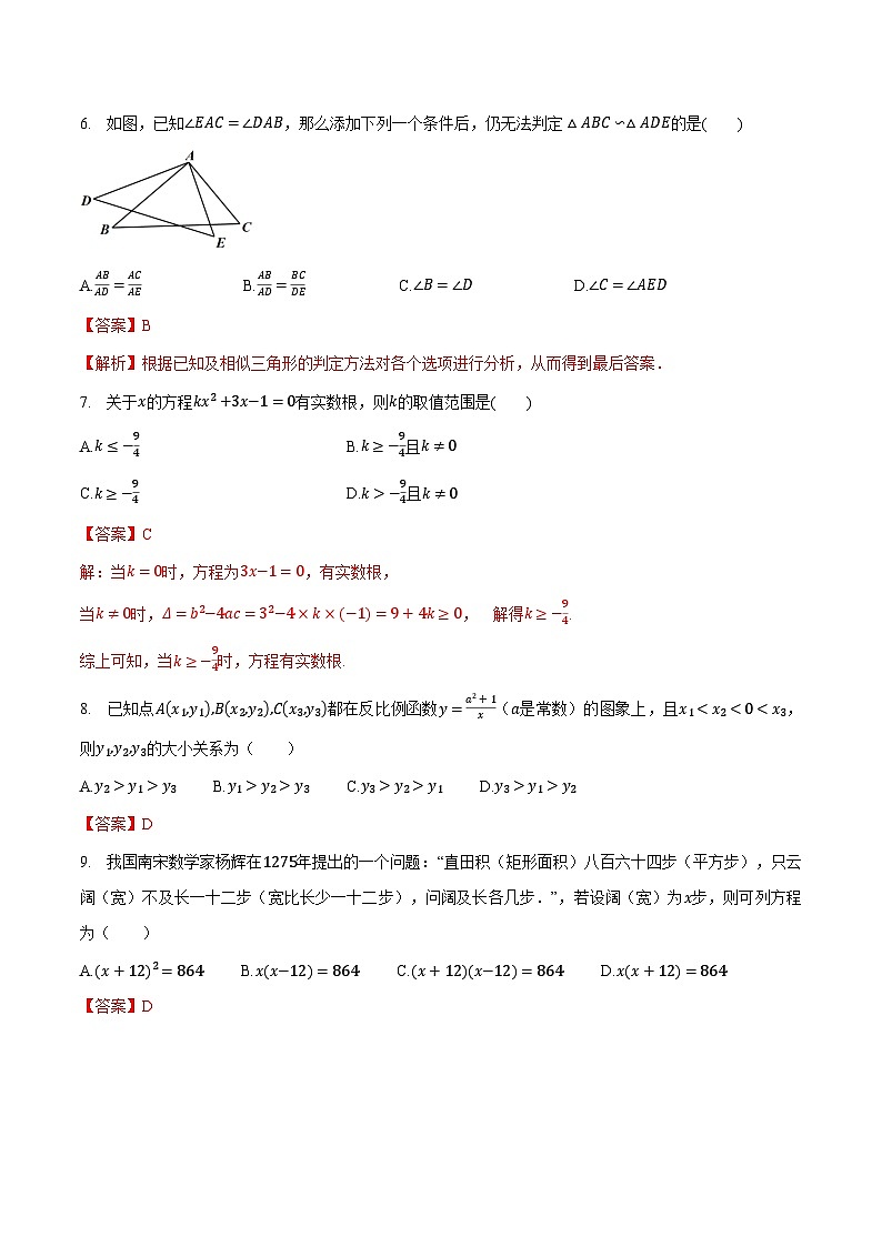 期中真题冲关检测卷1（解析版）第2页
