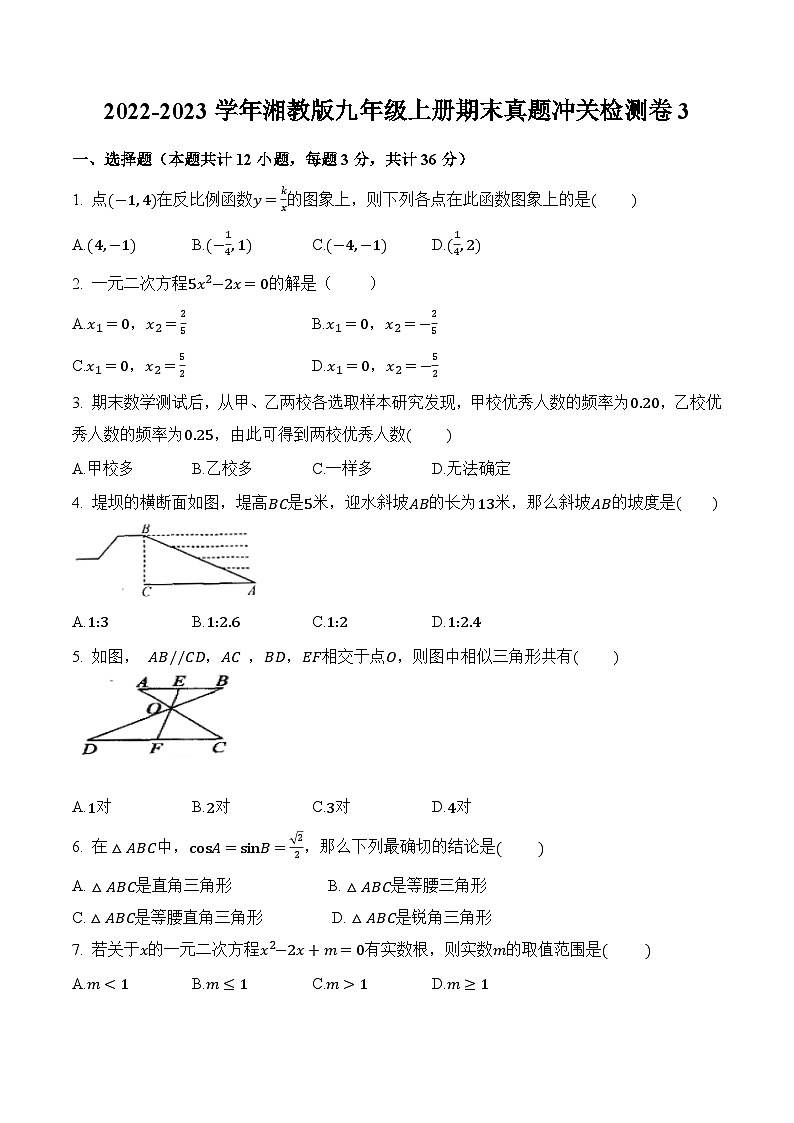期末真题冲关检测卷3（原卷版）第1页