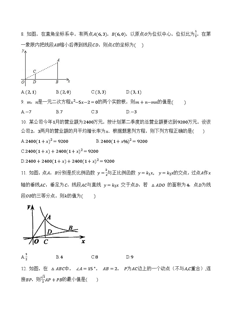 期末真题冲关检测卷3（原卷版）第2页