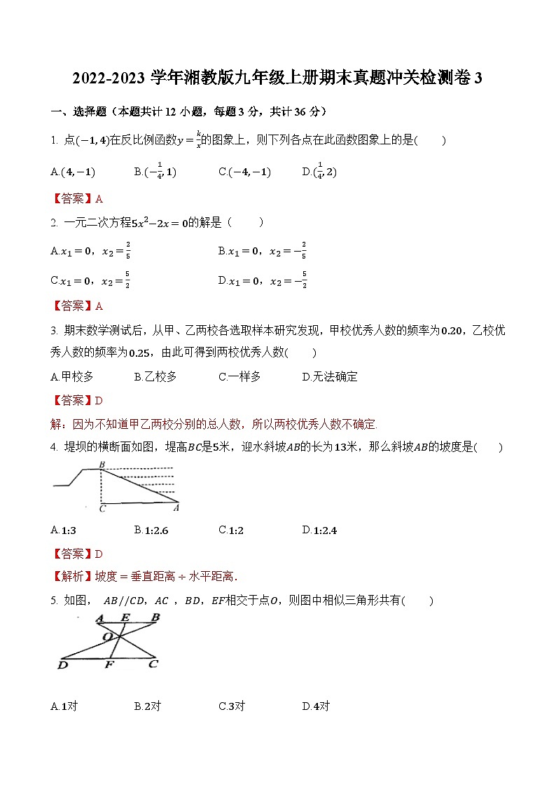 期末真题冲关检测卷3（解析版）第1页