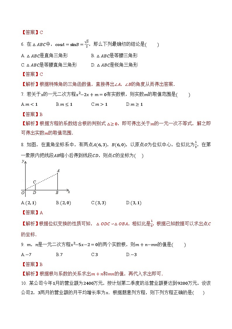 期末真题冲关检测卷3（解析版）第2页