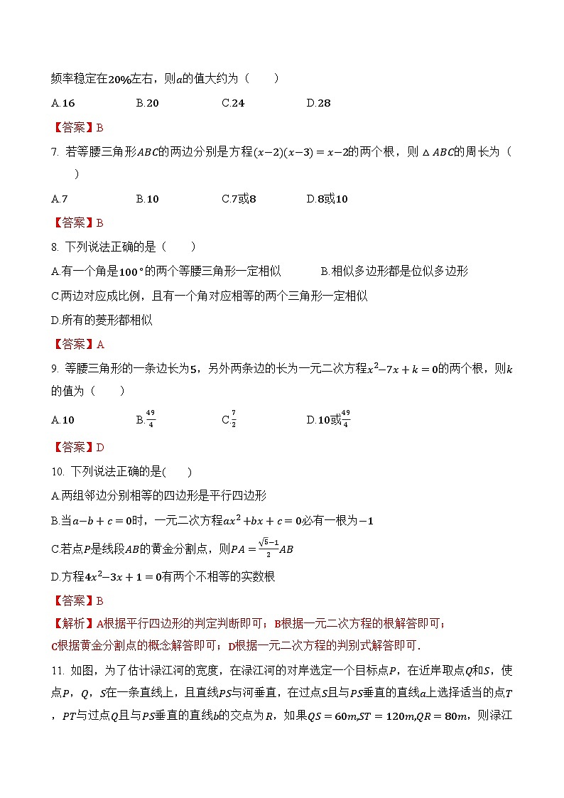 期末真题冲关检测卷2（解析版）第2页