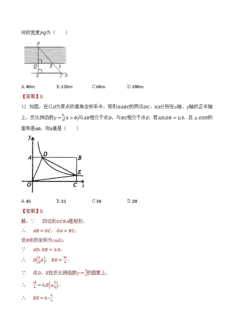 期末真题冲关检测卷2（解析版）第3页