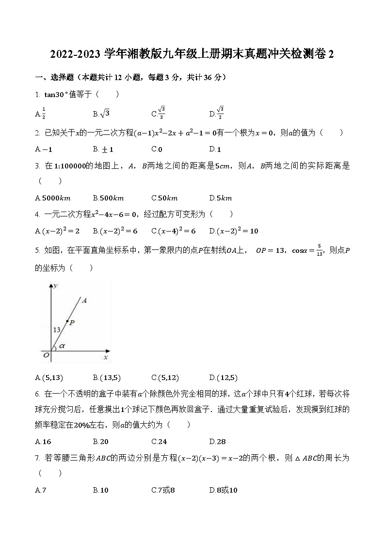 期末真题冲关检测卷2（原卷版）第1页