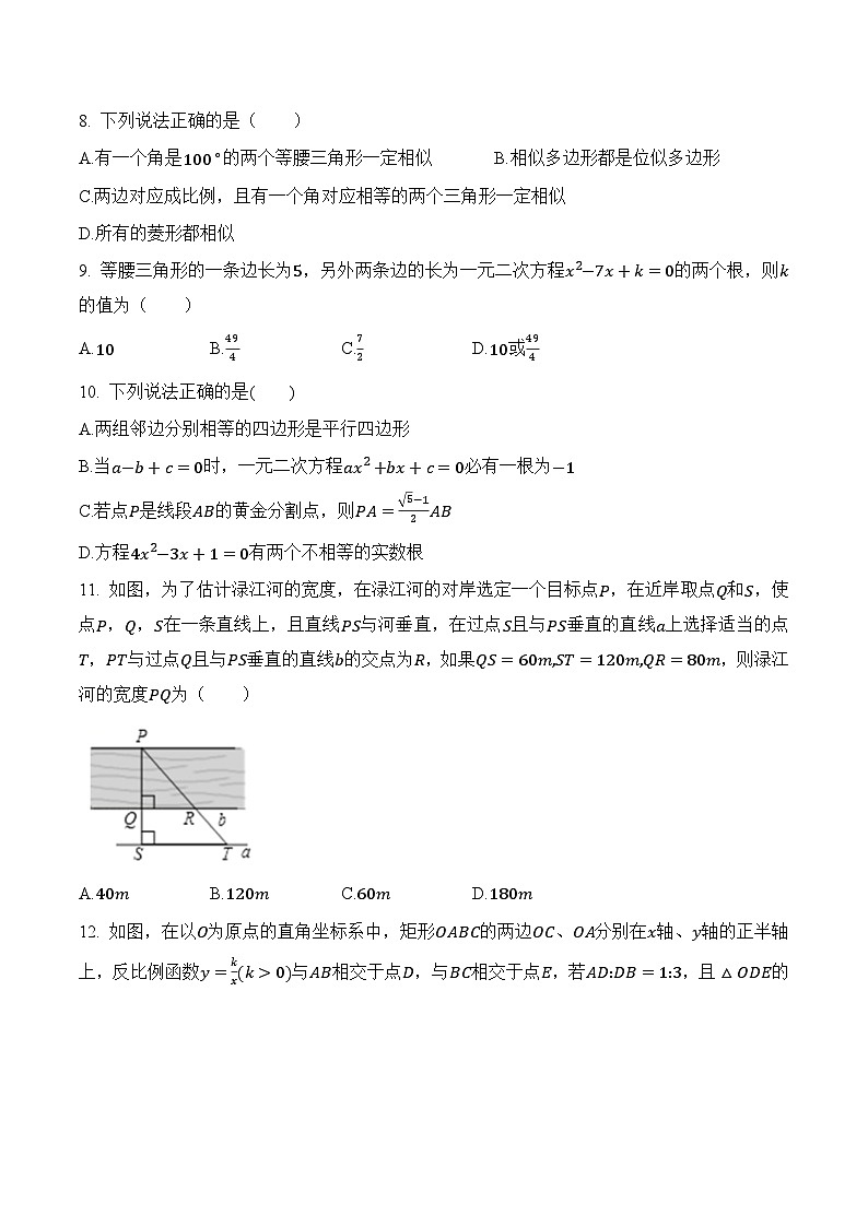 期末真题冲关检测卷2（原卷版）第2页