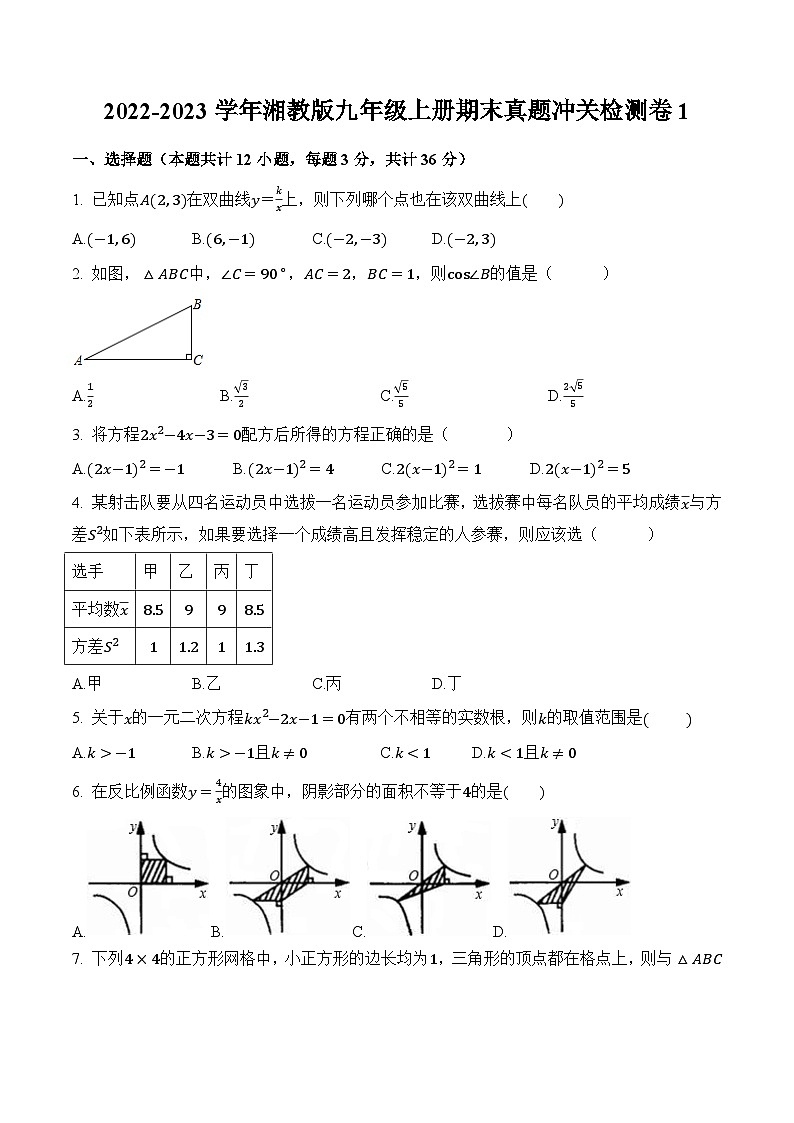 期末真题冲关检测卷1（原卷版）第1页