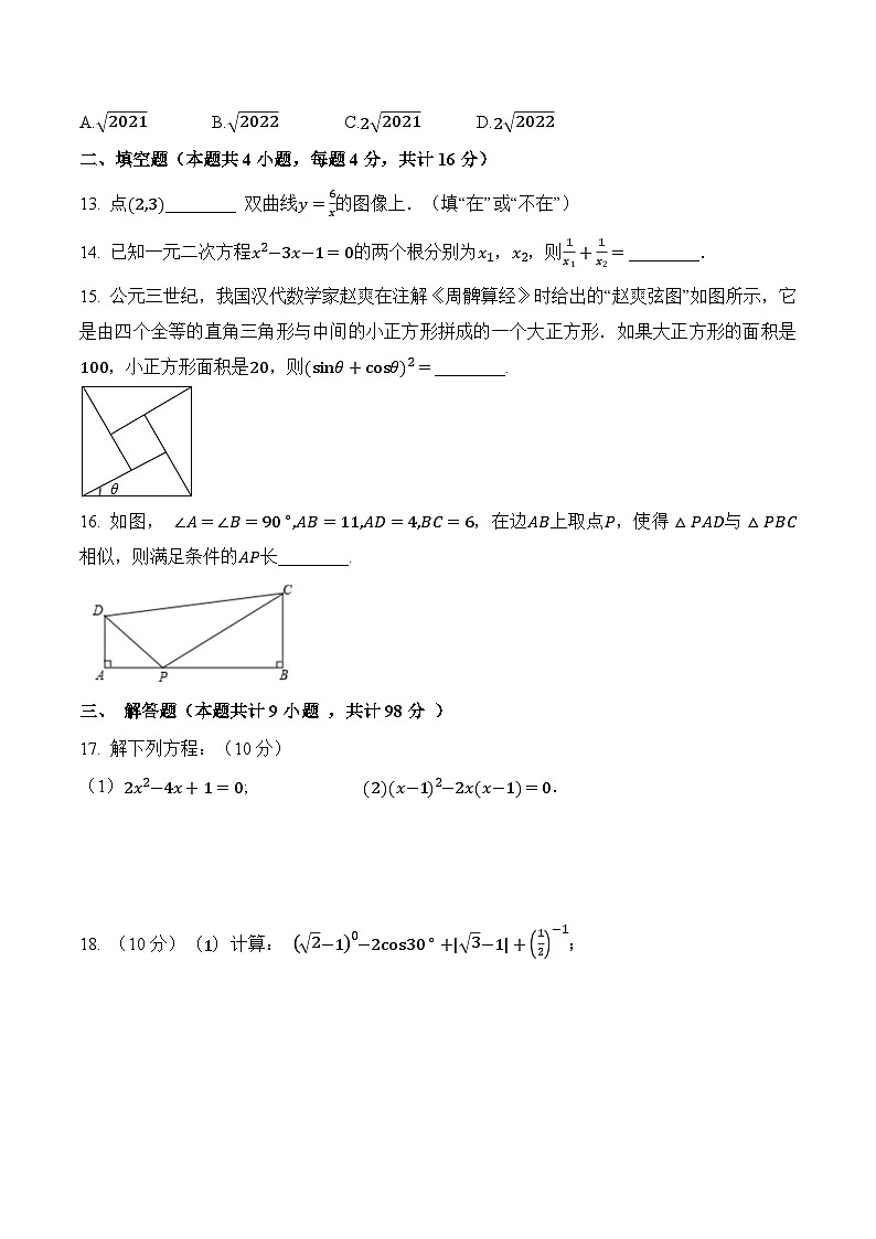 期末真题冲关检测卷1（原卷版）第3页