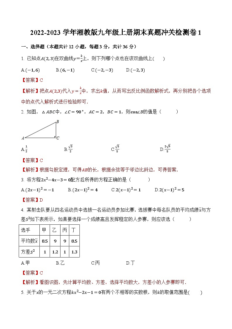 期末真题冲关检测卷1（解析版）第1页