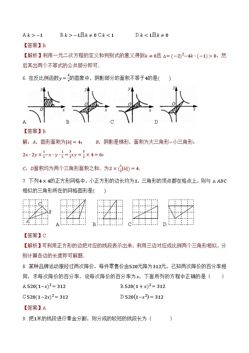 期末真题冲关检测卷1（解析版）第2页