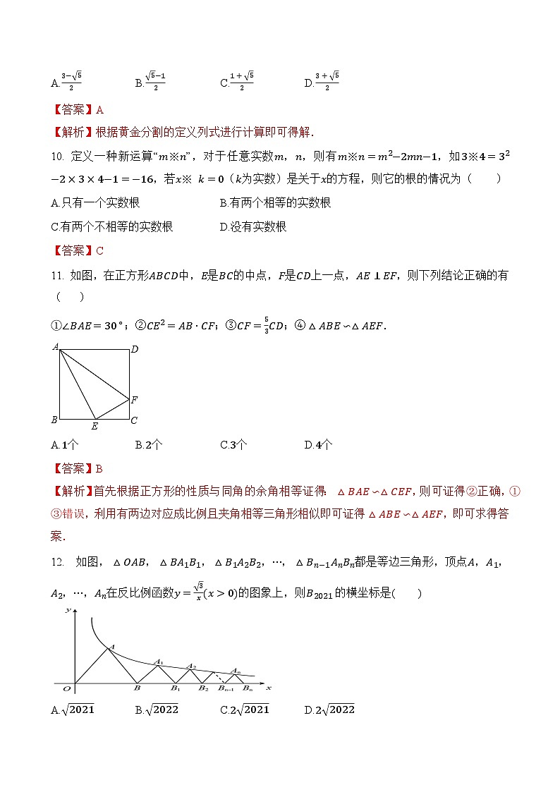 期末真题冲关检测卷1（解析版）第3页