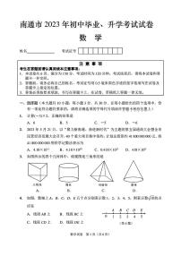 2023年江苏省南通市中考数学真题