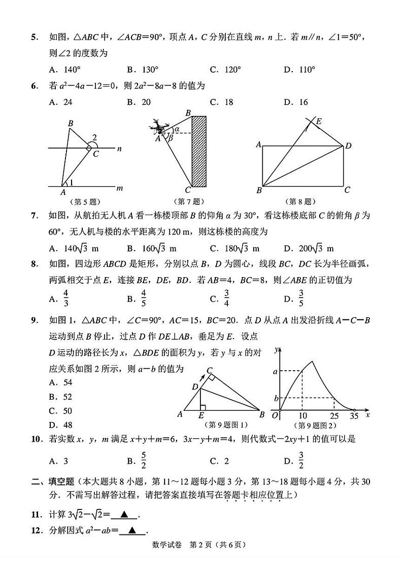 2023年江苏省南通市中考数学真题02
