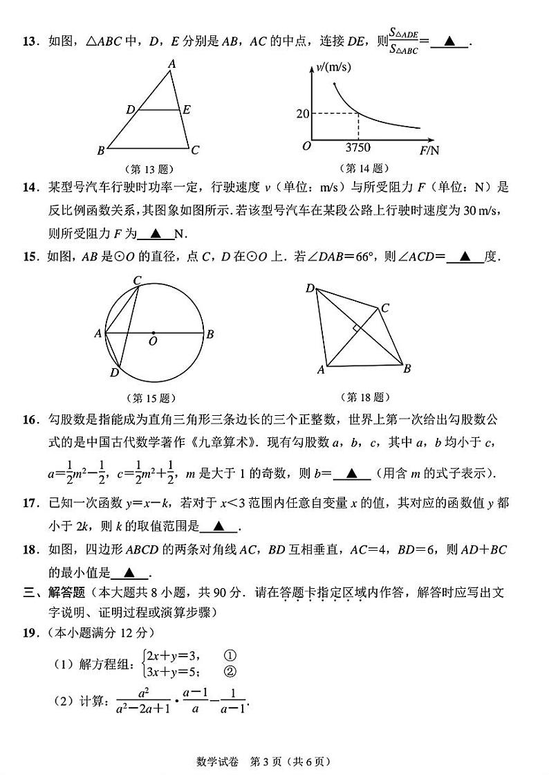 2023年江苏省南通市中考数学真题03