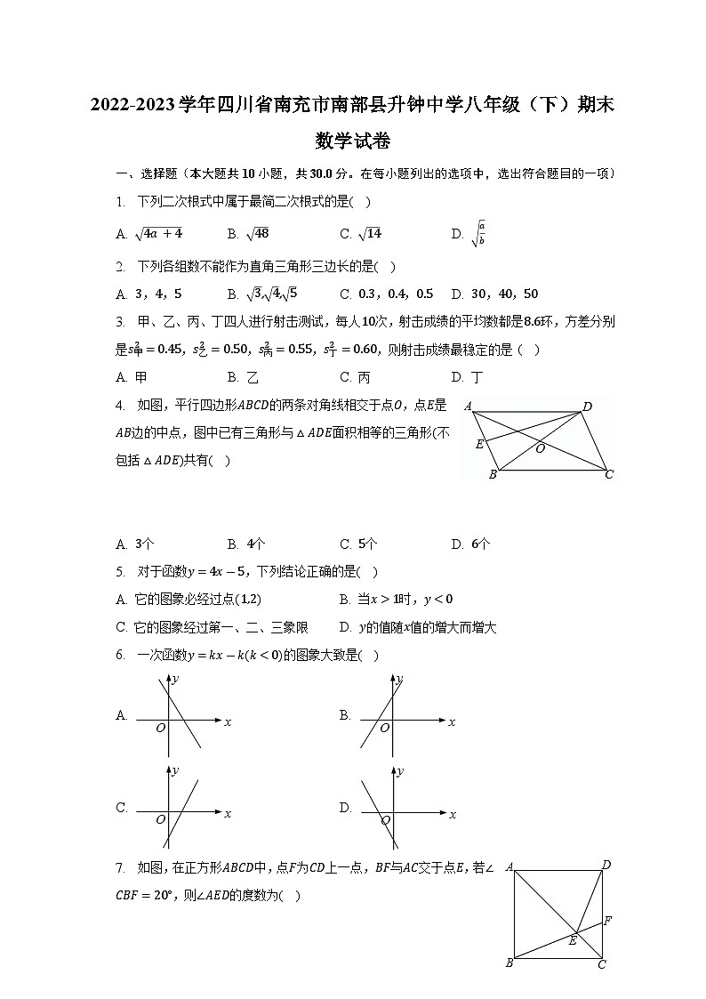 四川省南充市南部县升钟初级中学2022-2023学年八年级下学期期末数学试卷（含答案）第1页