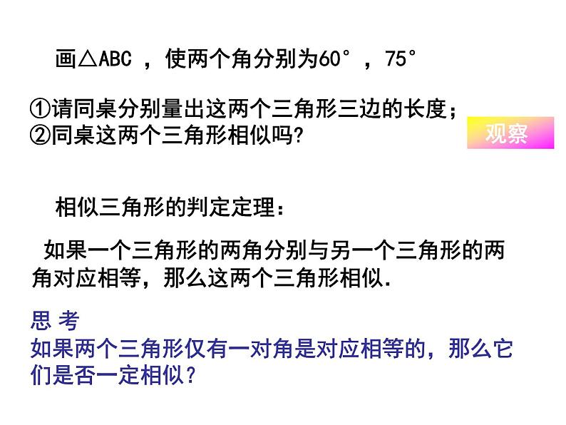 《两角判定法》PPT课件1-九年级下册数学人教版04