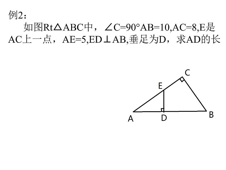 《两角判定法》PPT课件1-九年级下册数学人教版06