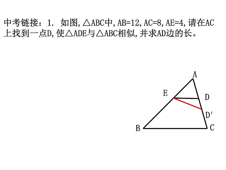 《两角判定法》PPT课件1-九年级下册数学人教版07