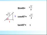 《特殊角的三角函数值及用计算器求角的三角函数值》PPT课件1-九年级下册数学人教版