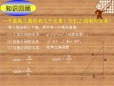 《4 解直角三角形》PPT课件2-九年级下册数学北师大版