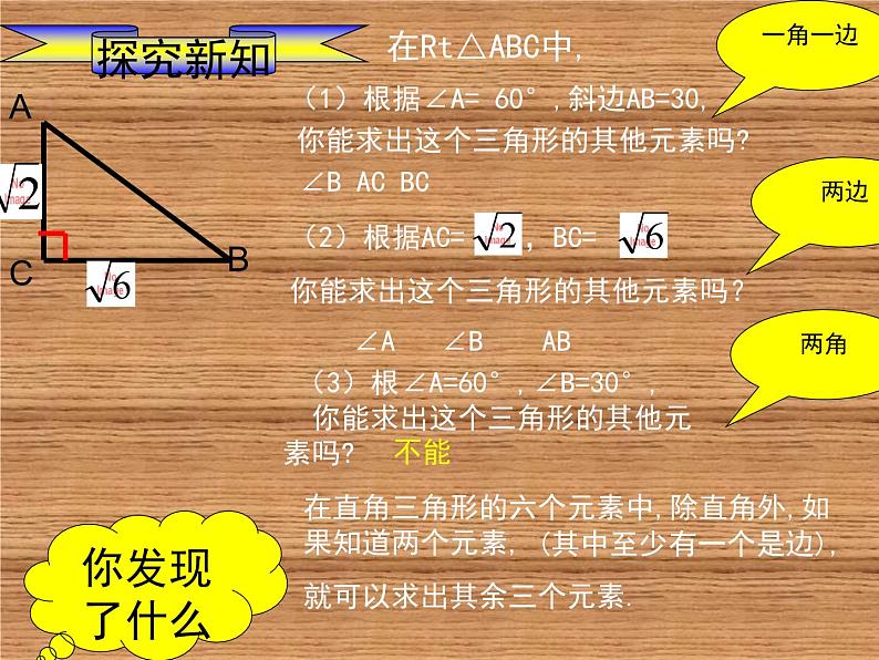 《4 解直角三角形》PPT课件2-九年级下册数学北师大版第4页