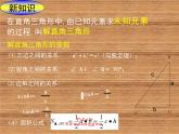 《4 解直角三角形》PPT课件2-九年级下册数学北师大版