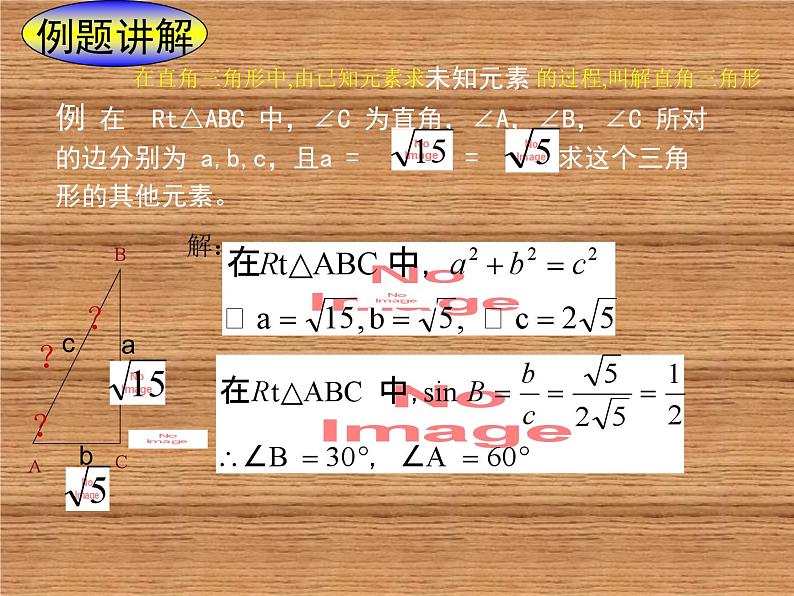 《4 解直角三角形》PPT课件2-九年级下册数学北师大版第6页