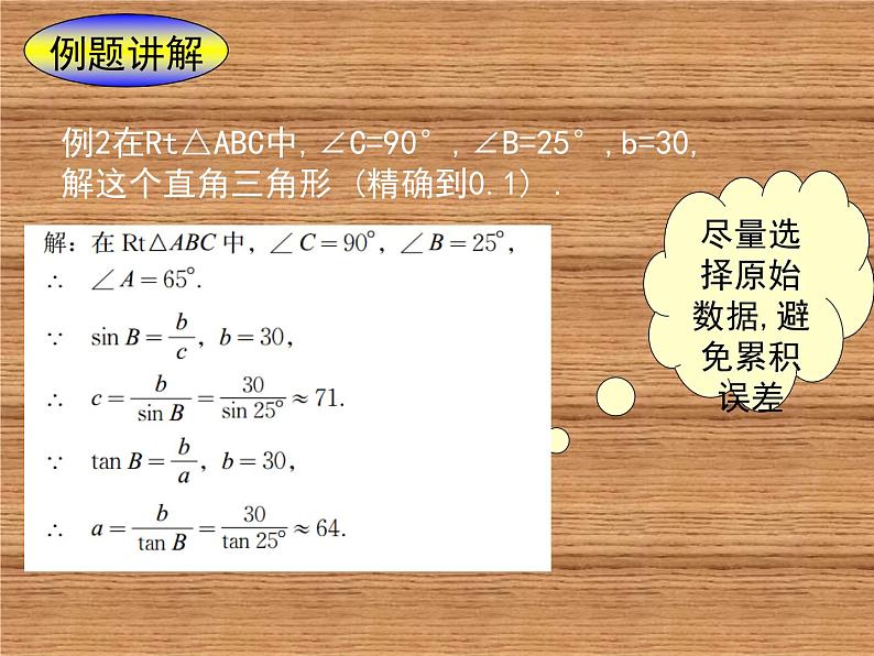 《4 解直角三角形》PPT课件2-九年级下册数学北师大版第7页