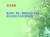 《＊3 垂径定理》PPT课件2-九年级下册数学北师大版