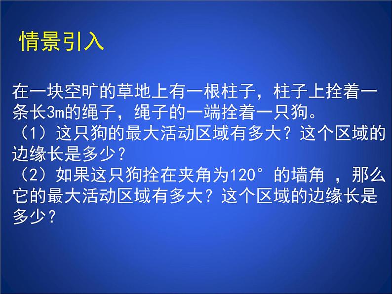 《8 圆内接正多边形》PPT课件5-九年级下册数学北师大版第2页