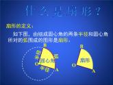 《8 圆内接正多边形》PPT课件5-九年级下册数学北师大版