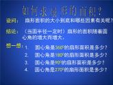 《8 圆内接正多边形》PPT课件5-九年级下册数学北师大版