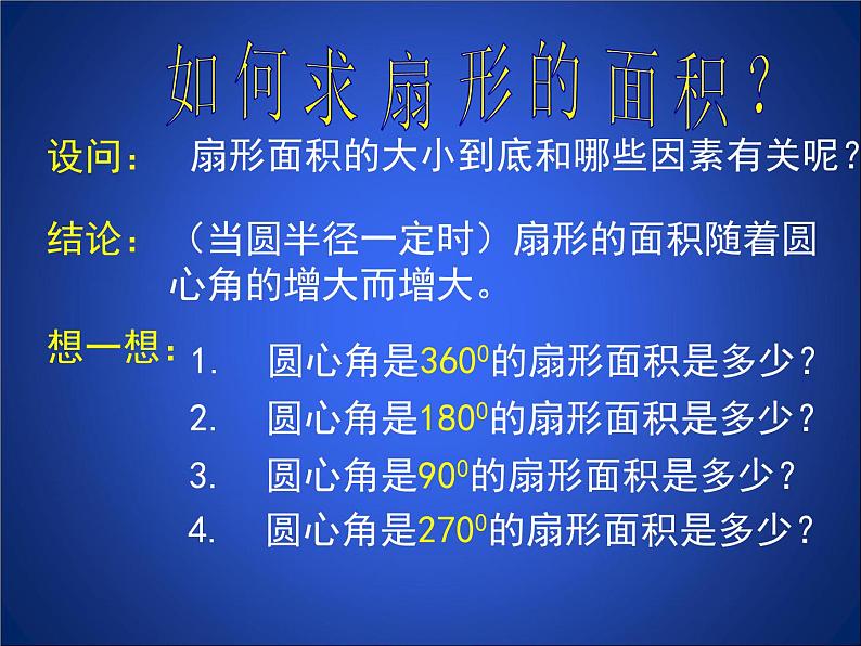 《8 圆内接正多边形》PPT课件5-九年级下册数学北师大版第5页