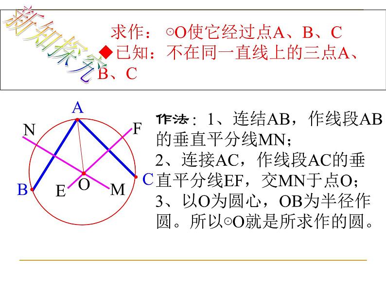 《5 确定圆的条件》PPT课件1-九年级下册数学北师大版07