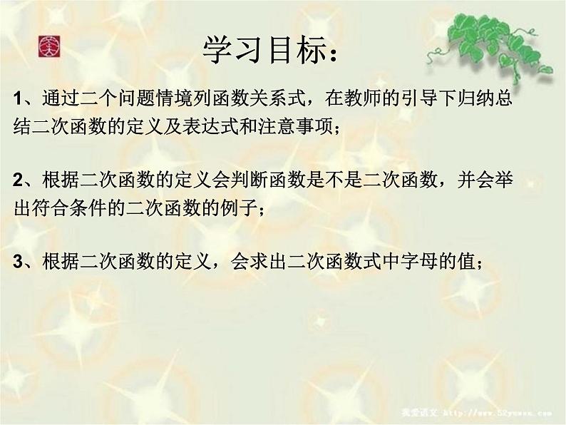 《1 二次函数》PPT课件1-九年级下册数学北师大版第4页